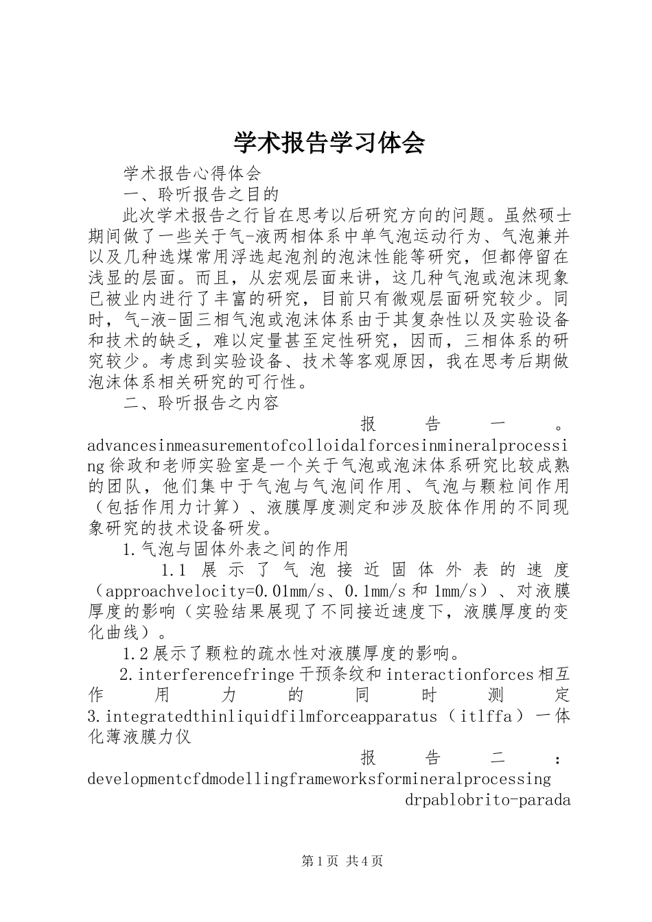 2023年学术报告学习体会.docx_第1页