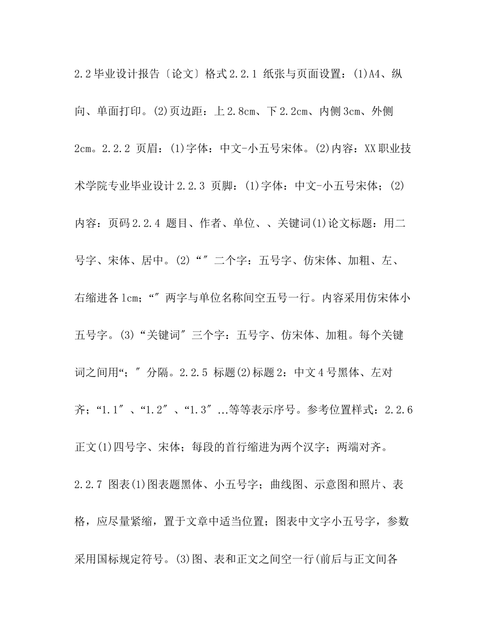 2023年毕业设计报告（论文）写作指南.docx_第2页