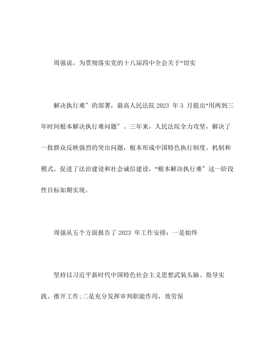 2023年最高人民法院工作报告和最高人民检察院工作报告主要精神.docx_第2页