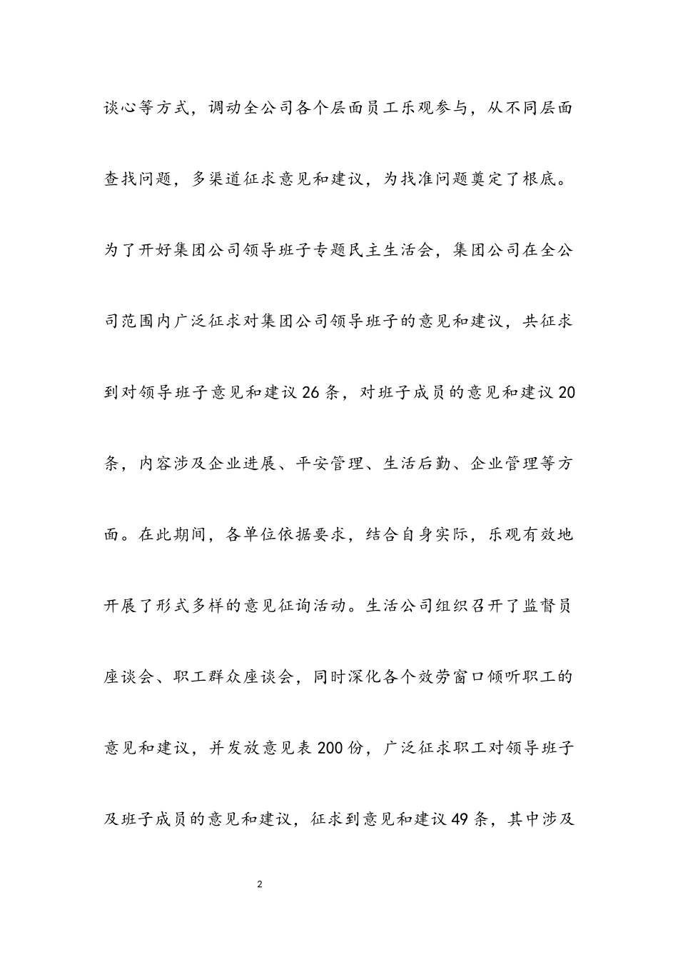 2023年煤气公司科学发展观第二阶段分析检查总结.docx_第2页