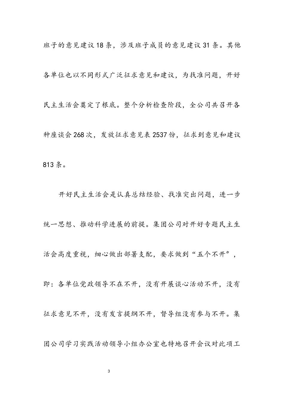 2023年煤气公司科学发展观第二阶段分析检查总结.docx_第3页