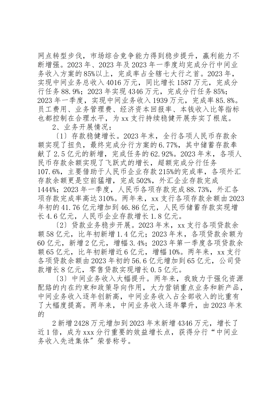 2023年支行行长同志离任述职报告.doc_第2页