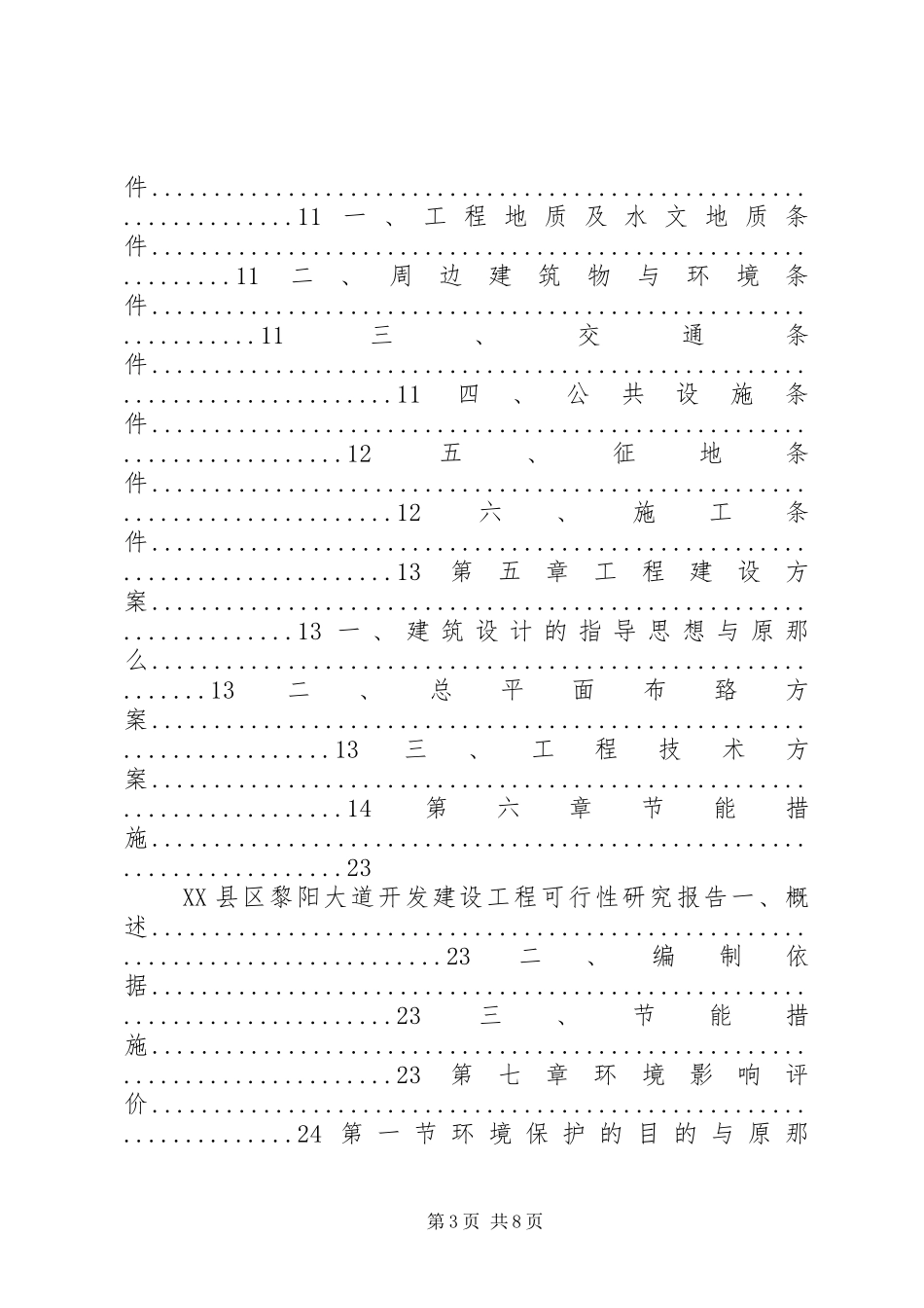 2023年气调保鲜库建设项目可行性研究报告.docx_第3页