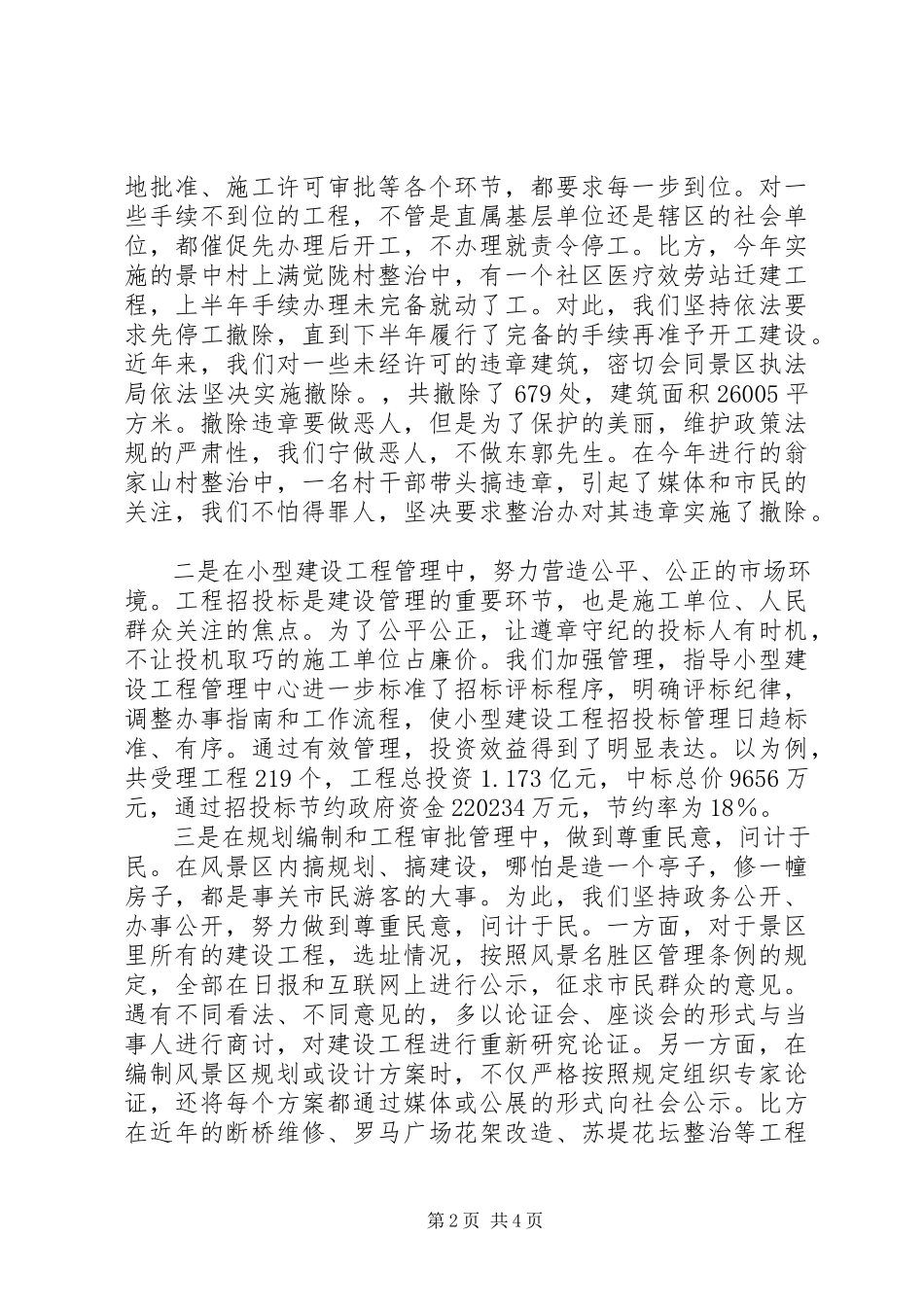 2023年风景区管委会建设局长述职报告.docx_第2页