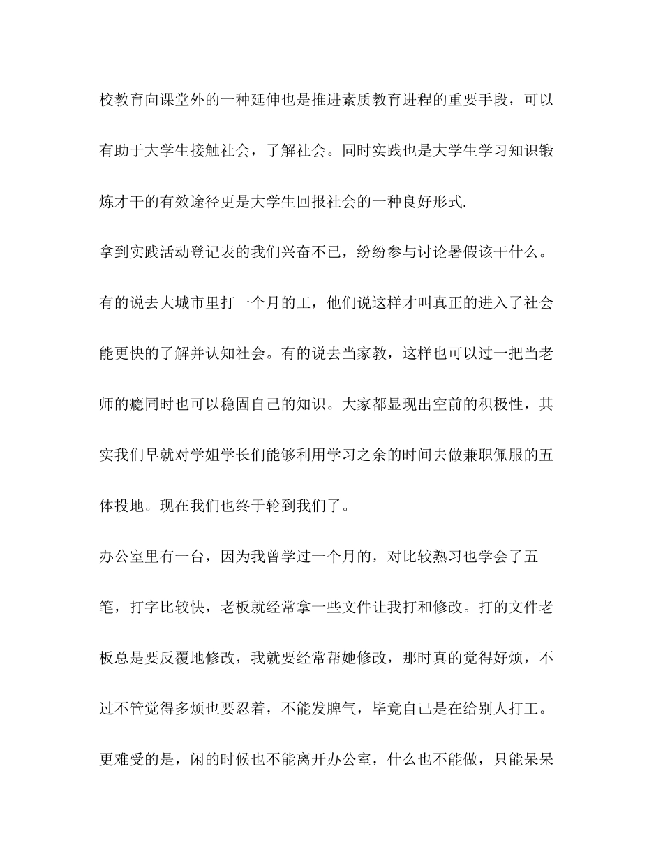 2023年暑期实践报告7篇.docx_第2页