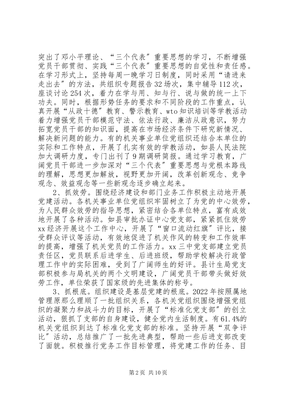 2023年机关事业单位党组织的调研报告.docx_第2页