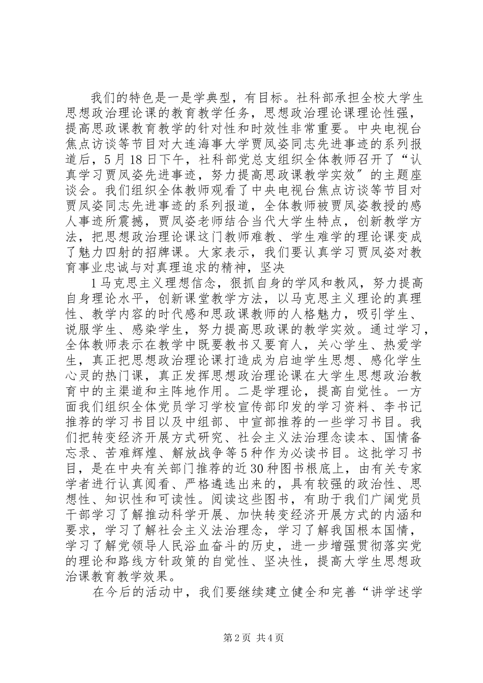2023年深入开展创先争优活动的总结报告.docx_第2页