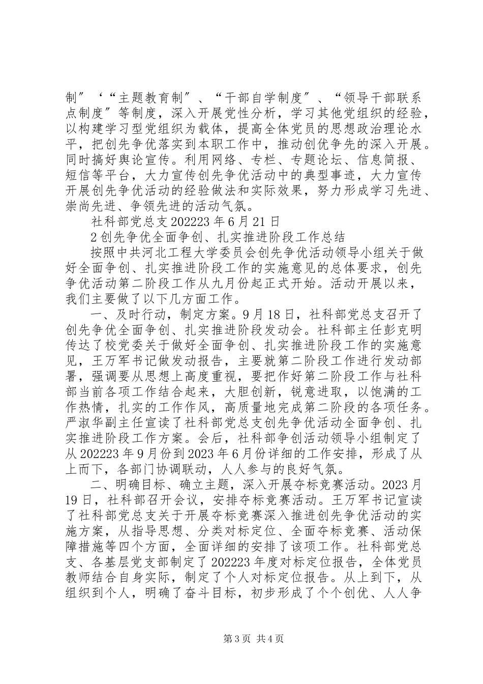 2023年深入开展创先争优活动的总结报告.docx_第3页