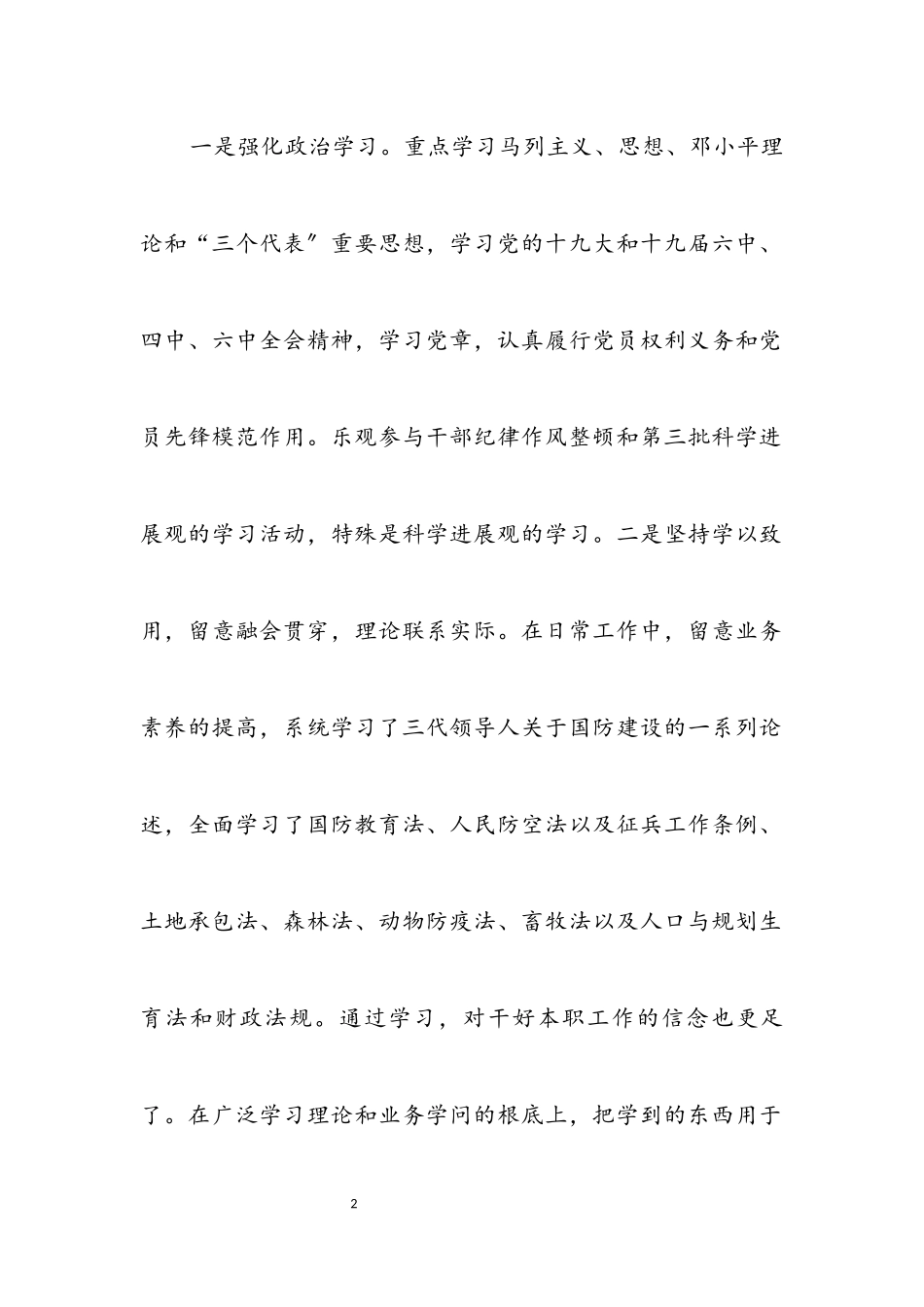 2023年干部换届履职报告.docx_第2页