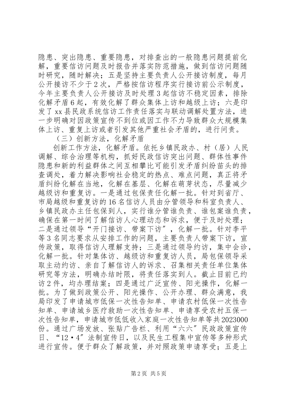 2023年县民政局信访工作总结报告.docx_第2页