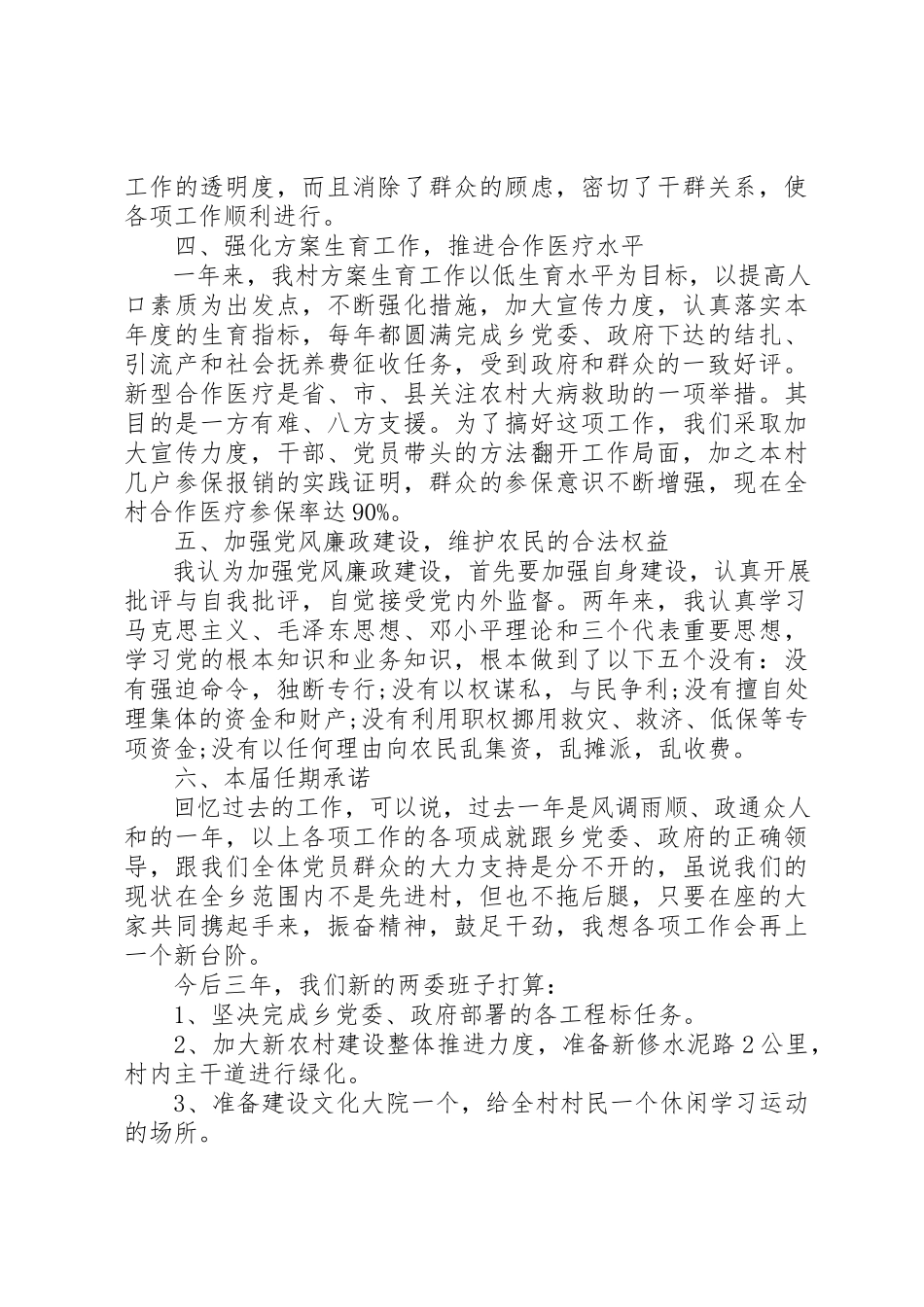 2023年村级个人述职述廉报告某年新编.docx_第2页