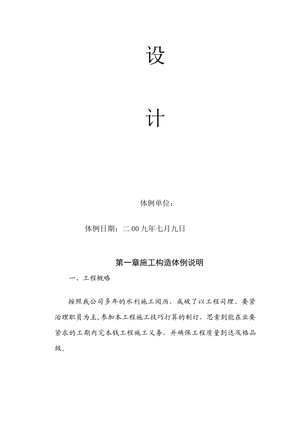 2023年建筑行业新东湖排涝站施工组织设计方案.docx_第2页