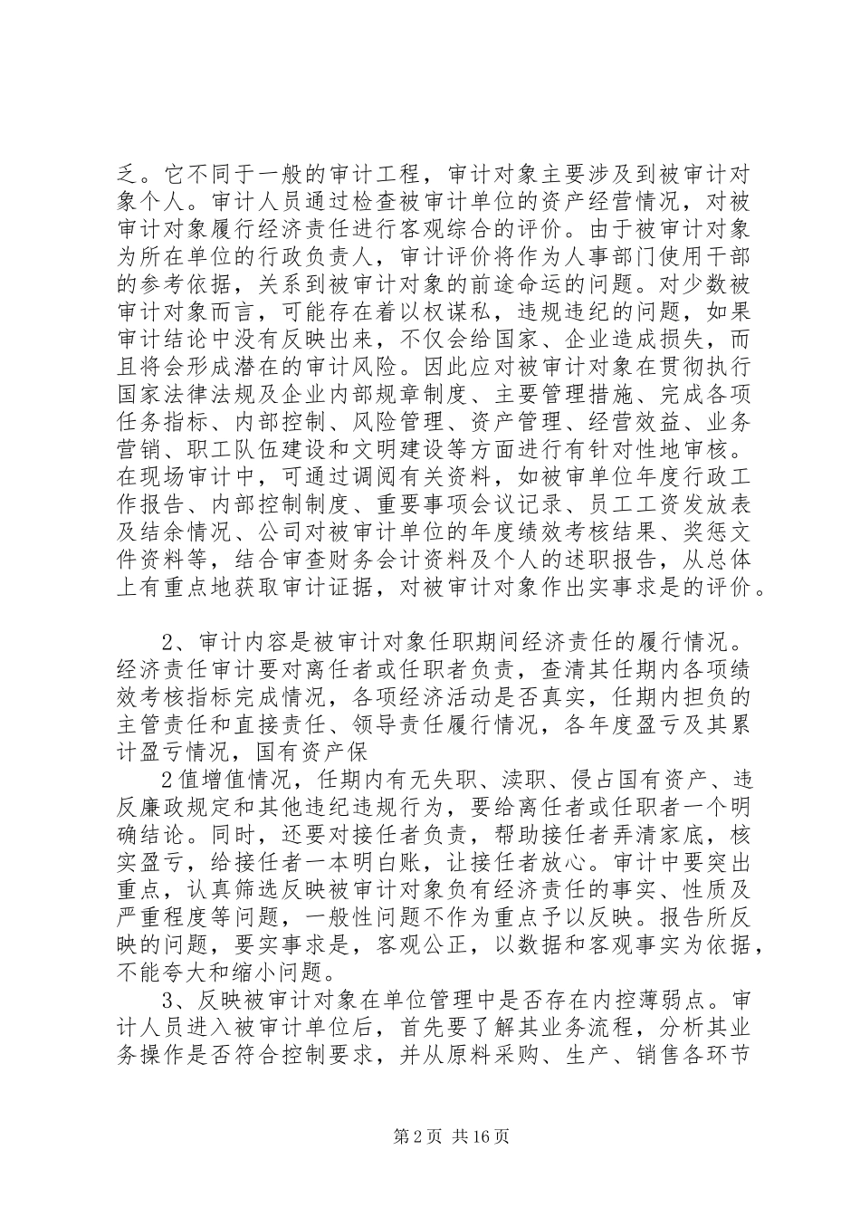 2023年浅谈经济责任审计报告的特点及审计成果运用合集5篇.docx_第2页