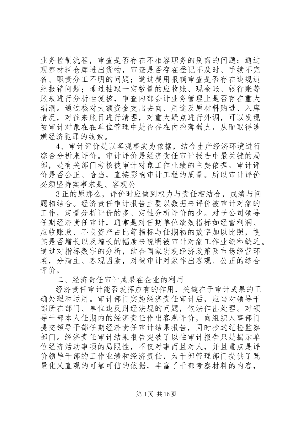 2023年浅谈经济责任审计报告的特点及审计成果运用合集5篇.docx_第3页