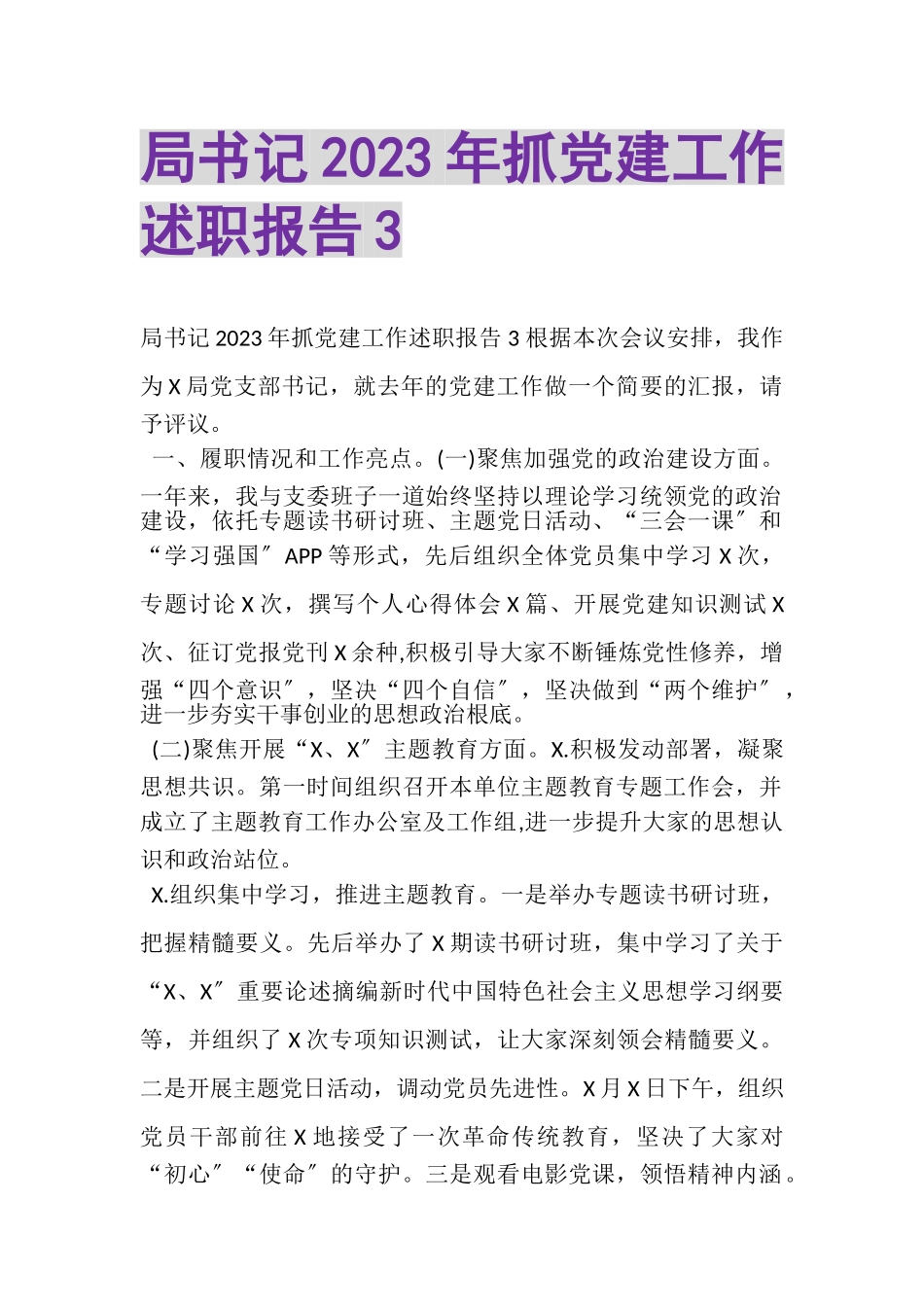 2023年局书记抓党建工作述职报告3.doc_第1页