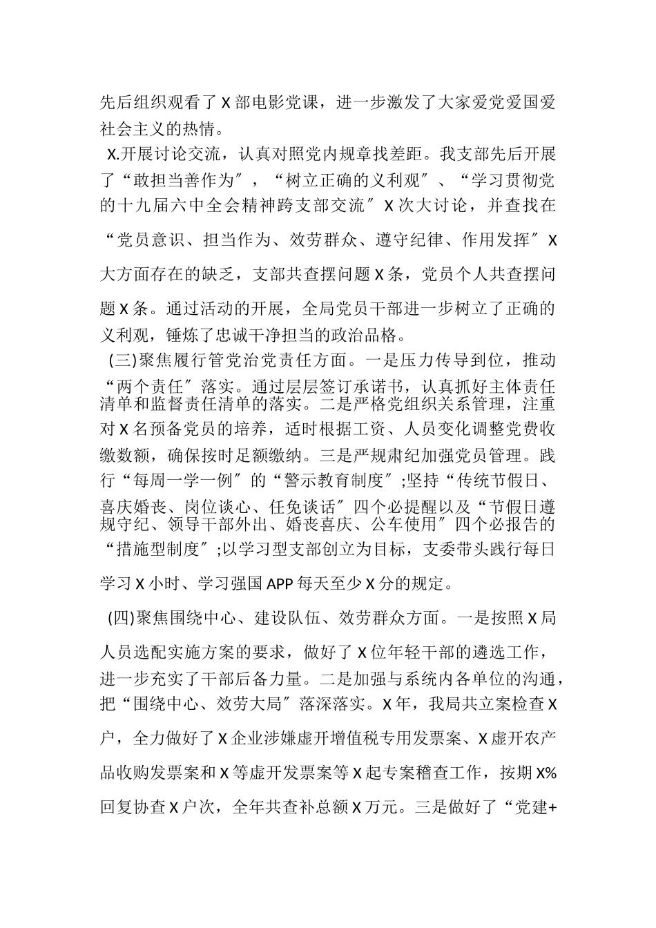 2023年局书记抓党建工作述职报告3.doc_第2页