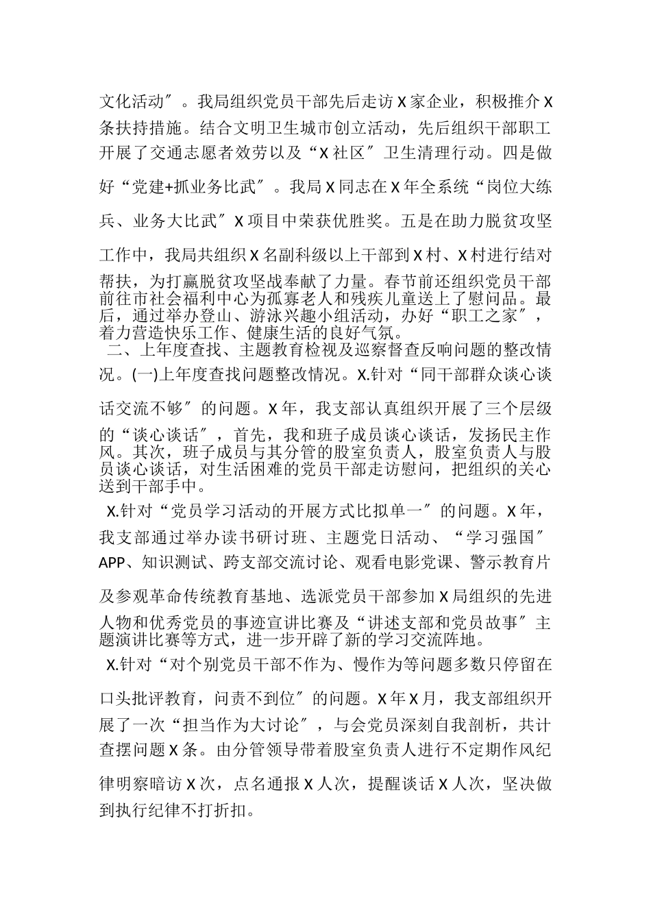 2023年局书记抓党建工作述职报告3.doc_第3页