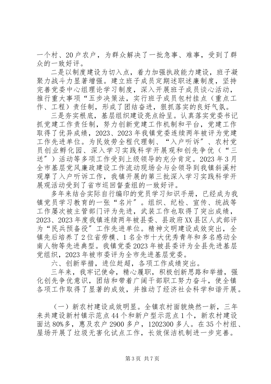 2023年社区居委会度述职述廉报告.docx_第3页