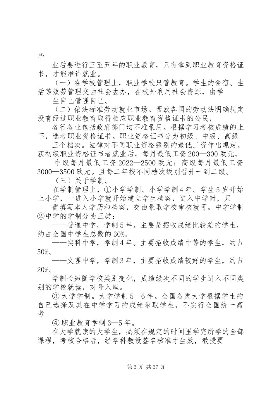 2023年赴西欧职业教育考察报告.docx_第2页