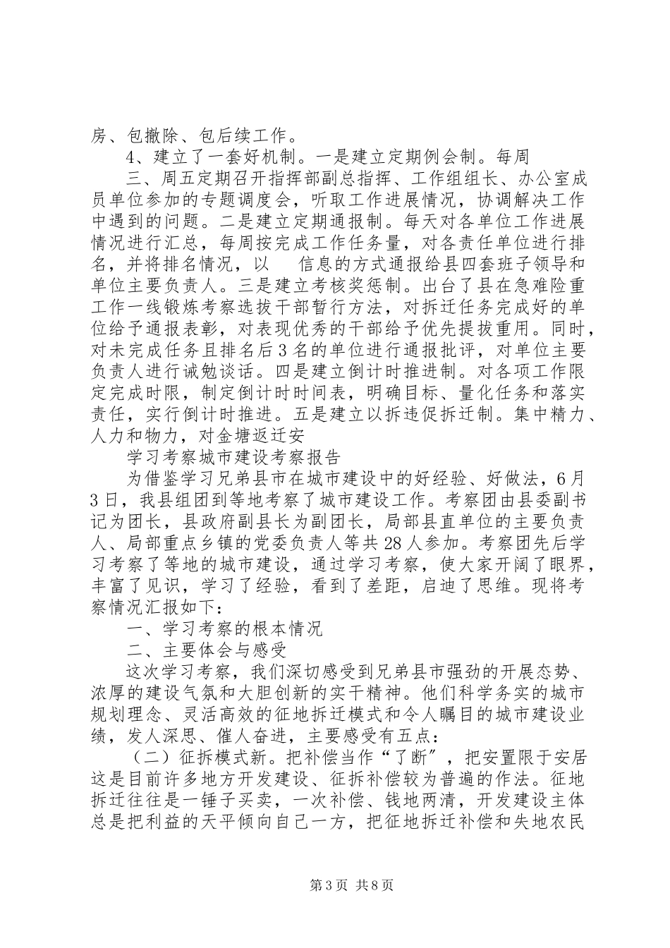 2023年学习考察城市建设考察报告2.docx_第3页