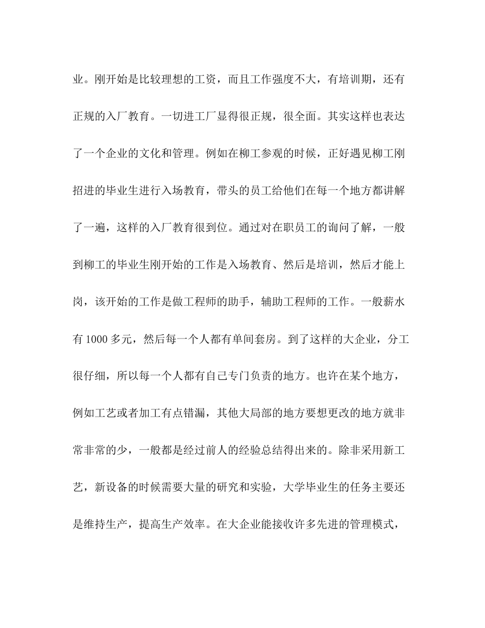 2023年机械加工厂实习报告.docx_第2页
