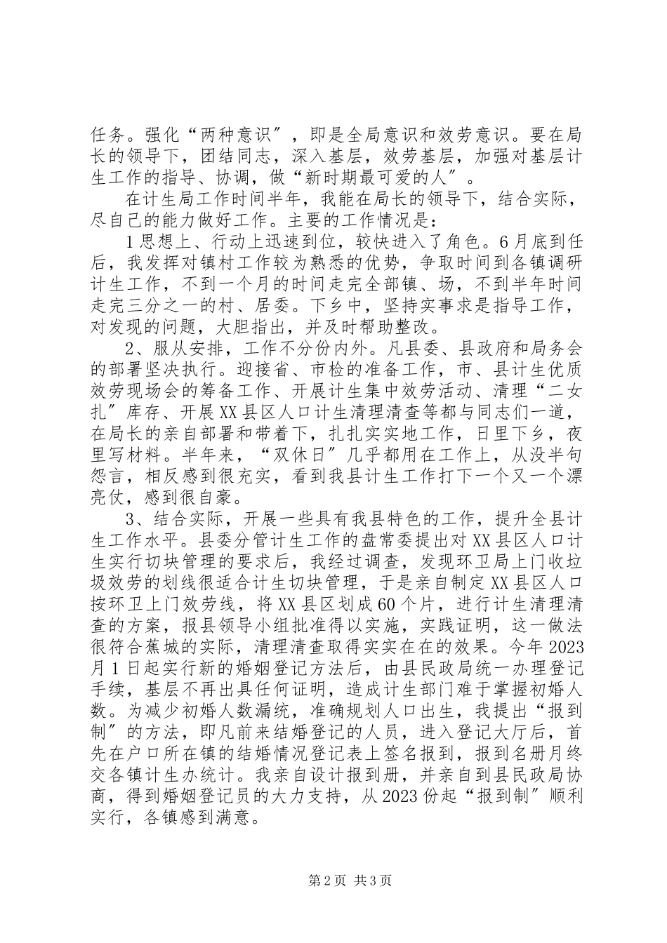 2023年计划生育局副局长述职报告述职报告.docx_第2页