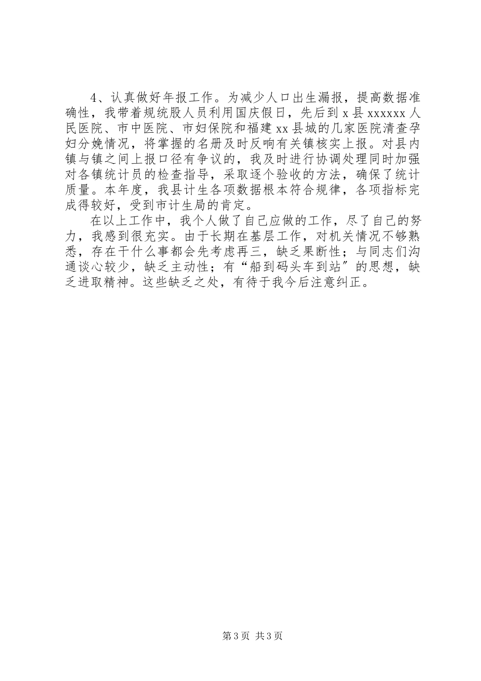 2023年计划生育局副局长述职报告述职报告.docx_第3页