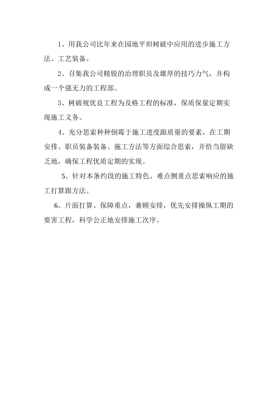 2023年建筑行业道路冬季施工方案1.docx_第3页