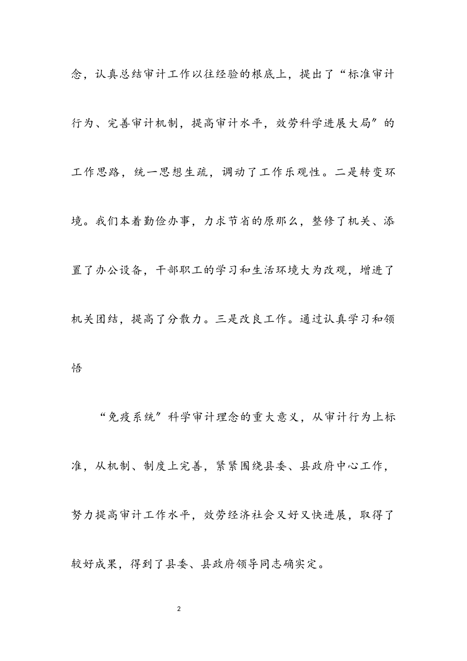 2023年审计领导班子科学发展观活动分析检查报告.docx_第2页