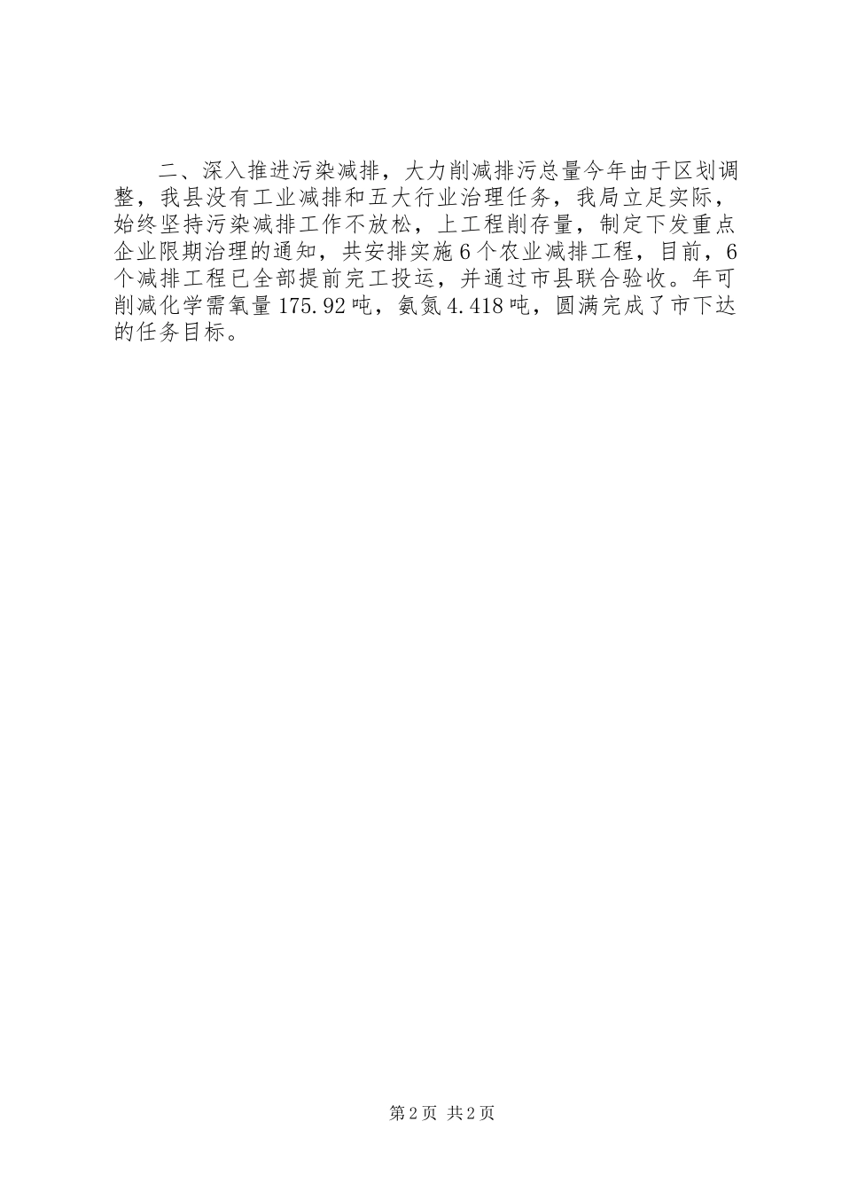 2023年县环境保护局民生工作总结报告.docx_第2页