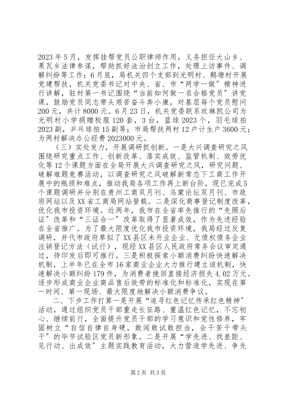 2023年工商局党组书记“两学一做”学习教育情况报告.docx_第2页