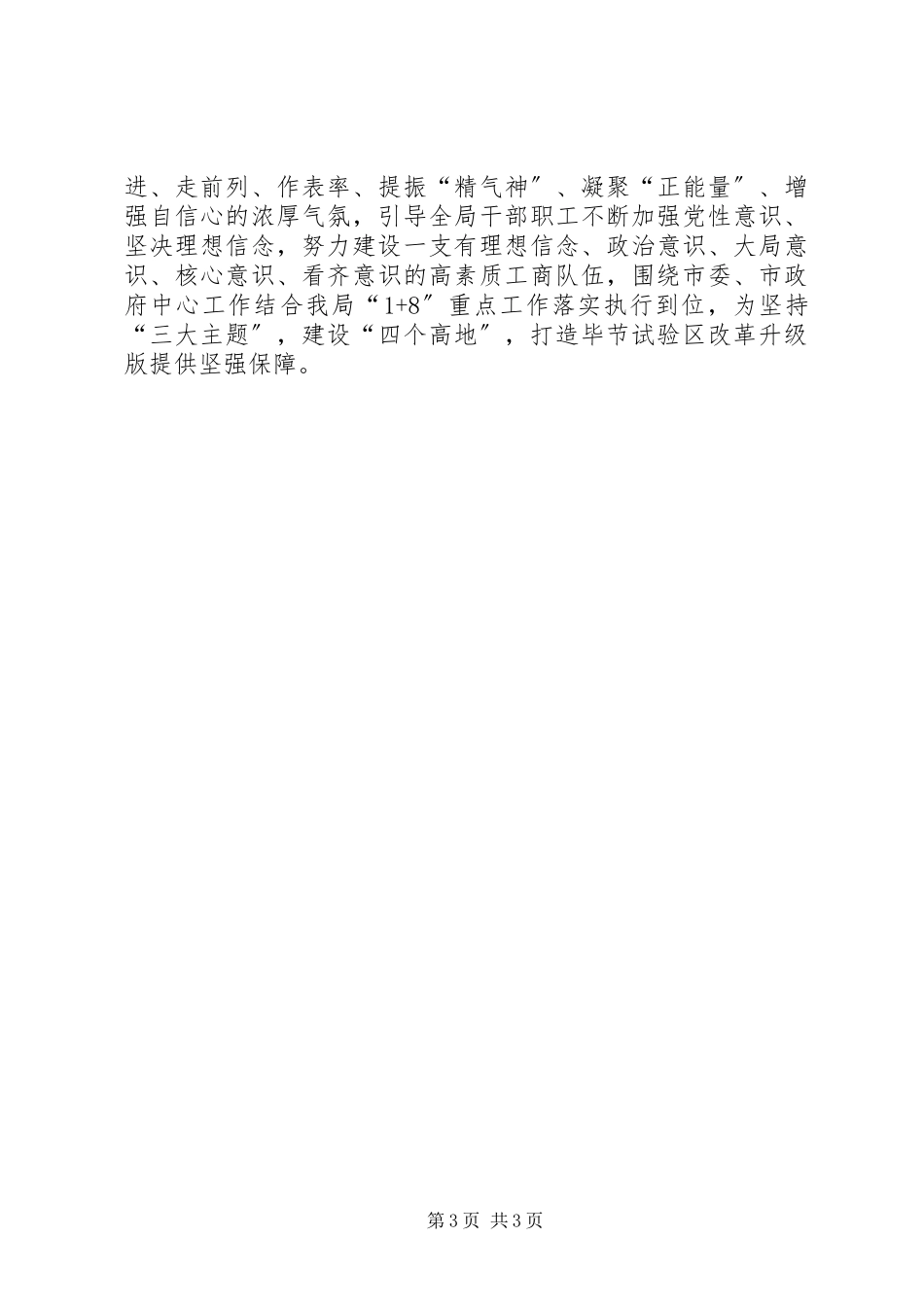 2023年工商局党组书记“两学一做”学习教育情况报告.docx_第3页