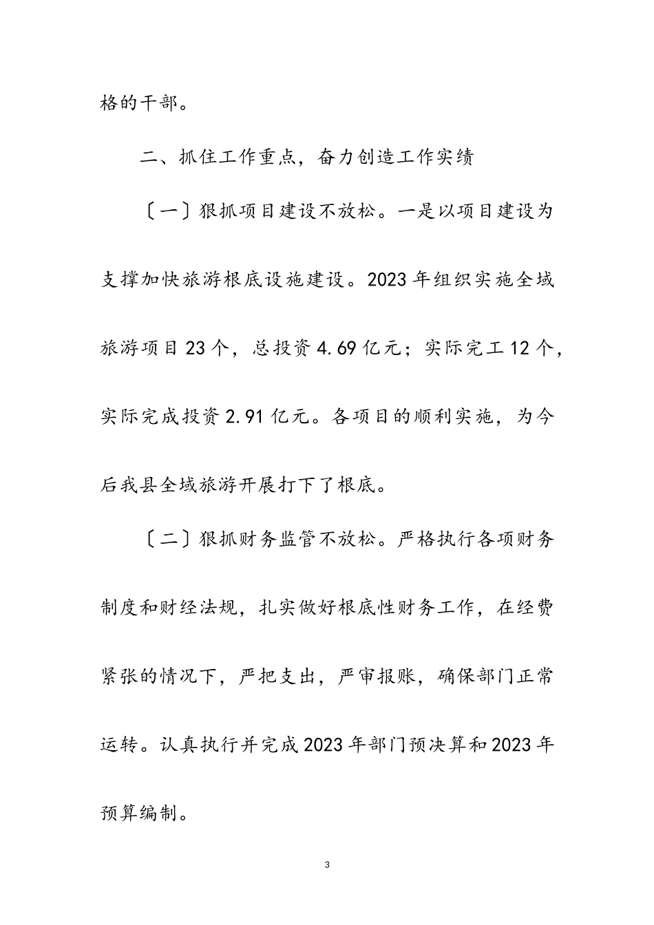 2023年旅游局副局长年述职报告范文.doc_第3页