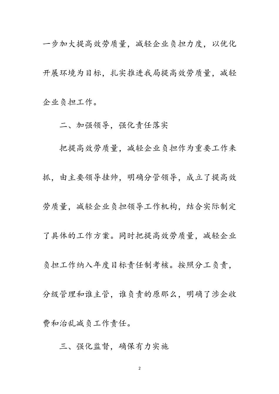 2023年提高服务质量减轻企业负担自查报告范文.doc_第2页