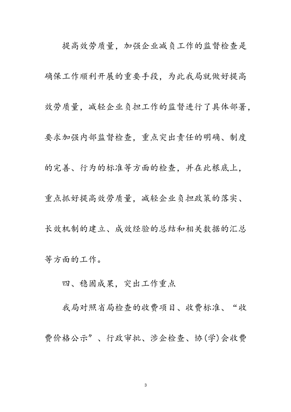 2023年提高服务质量减轻企业负担自查报告范文.doc_第3页