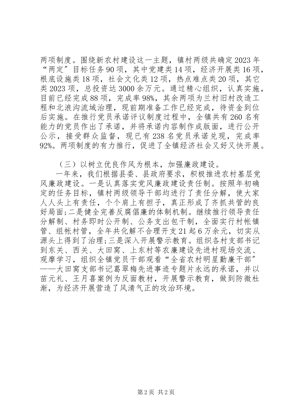 2023年镇党委书记的述职报告分析.docx_第2页