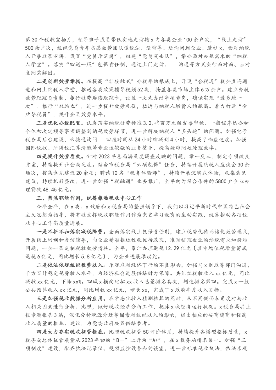 2023年税务局关于党史学习教育开展情况的报告.doc_第2页