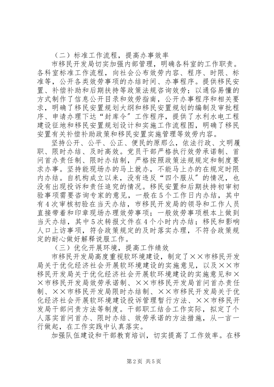 2023年社会评价工作情况报告.docx_第2页