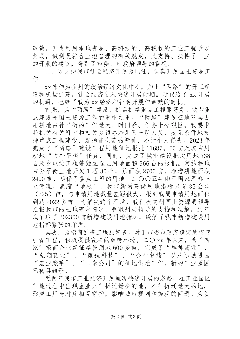 2023年市国土资源局局长述职报告.docx_第2页