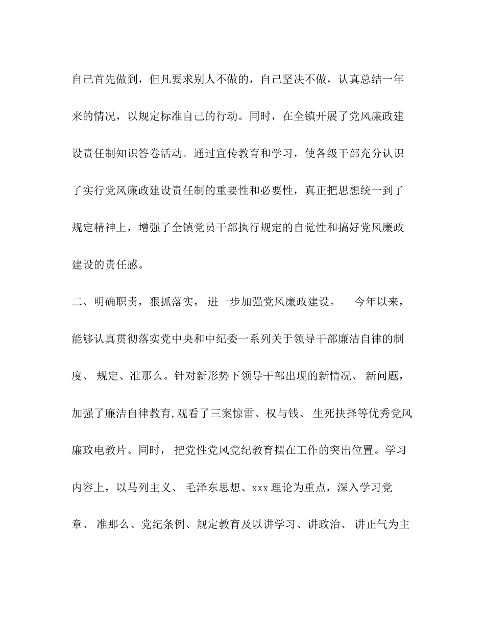 2023年度党风廉政建设述职报告.docx_第2页