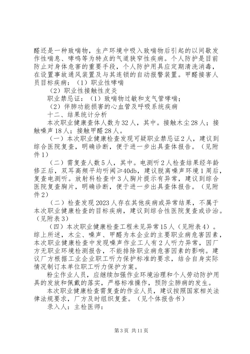 2023年职业健康检查整改报告书.docx_第3页