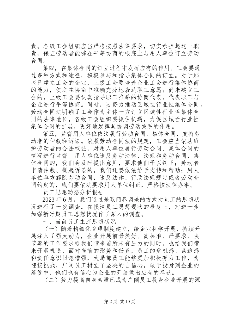 2023年职工思想动态调查问卷及分析报告.docx_第2页