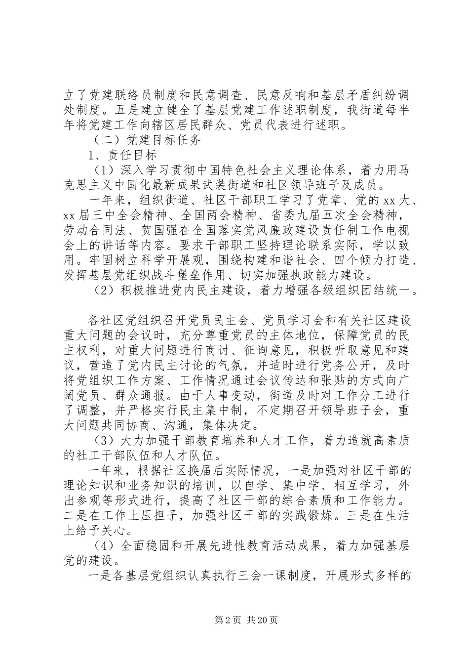 2023年街道党建工作自查报告.docx_第2页