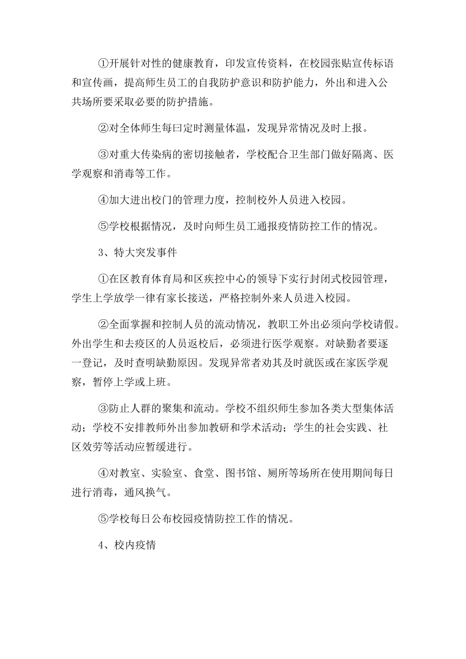 2023年泉园小学传染病疫情报告制度.docx_第2页