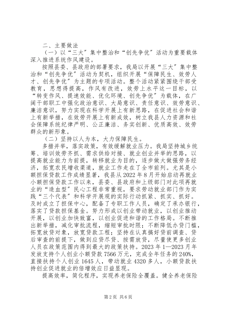 2023年县人力资源和社会保障局工作报告材料.docx_第2页