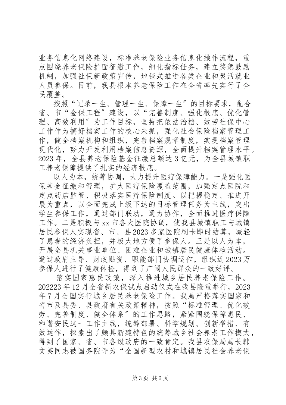 2023年县人力资源和社会保障局工作报告材料.docx_第3页