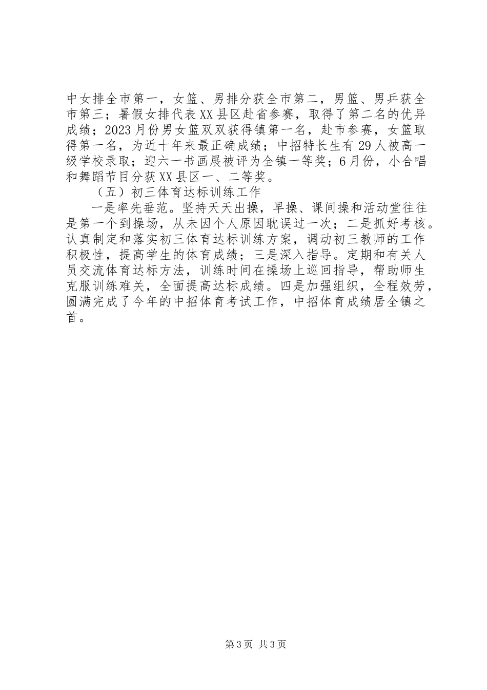 2023年教育工作者述职报告4.docx_第3页