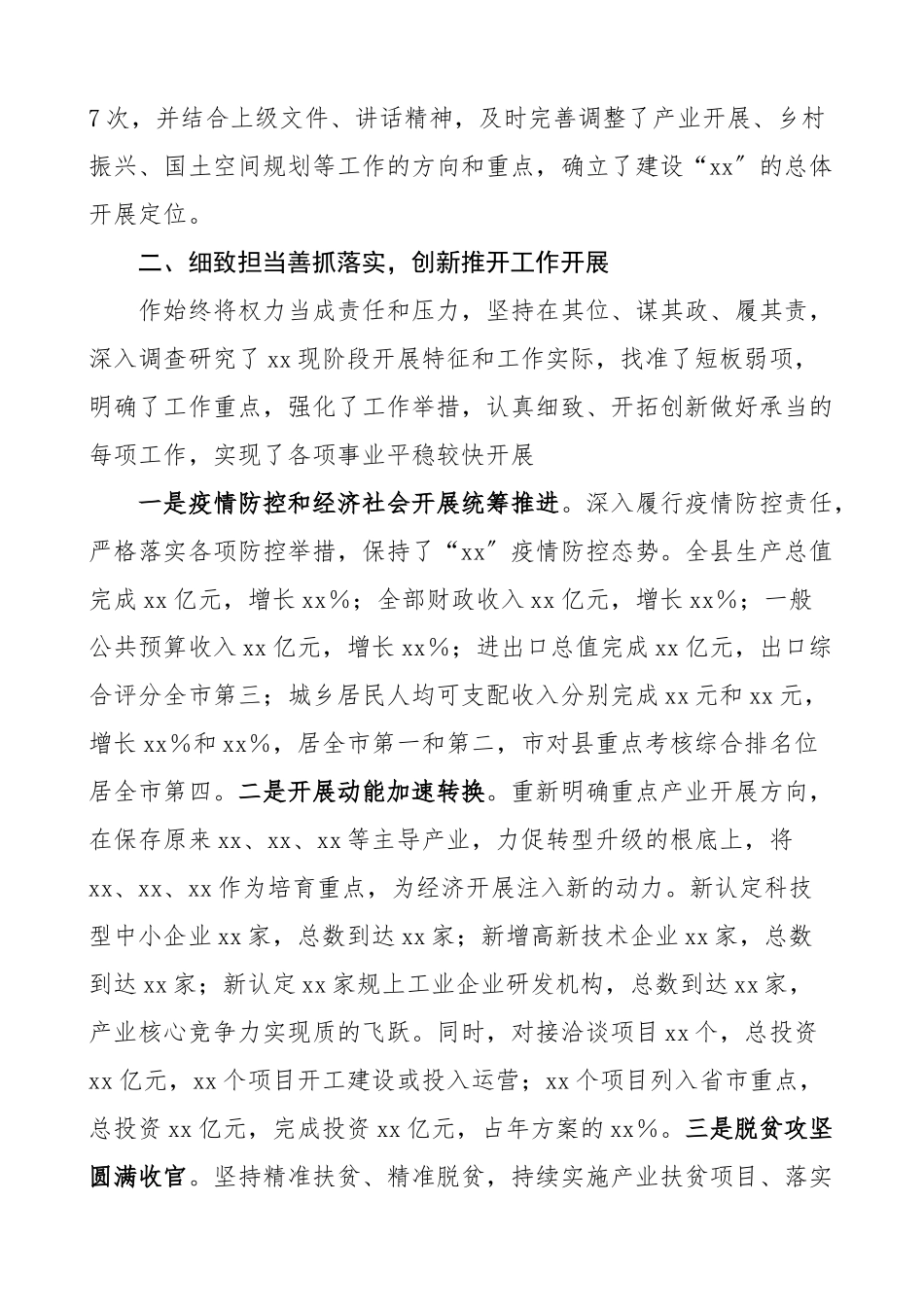 换届以来县长个人思想工作小结范文个人思想工作汇报报告总结.docx_第2页