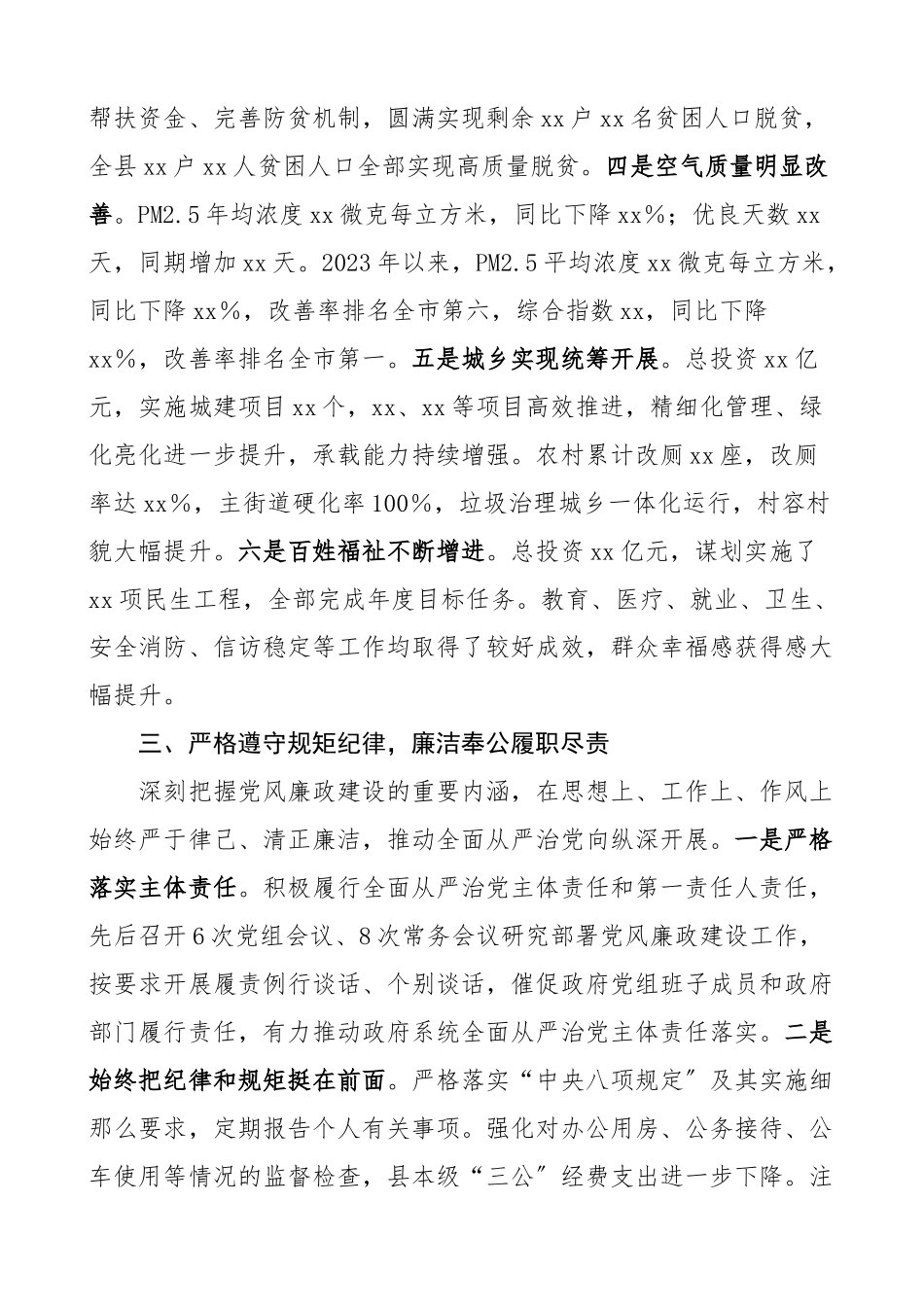 换届以来县长个人思想工作小结范文个人思想工作汇报报告总结.docx_第3页