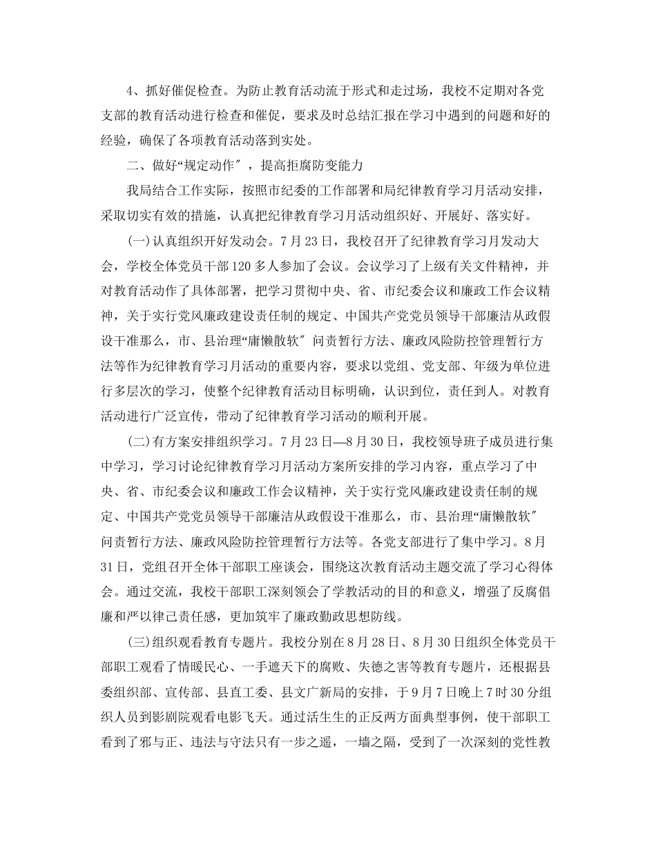 2023年班级纪律方面的总结报告.docx_第2页